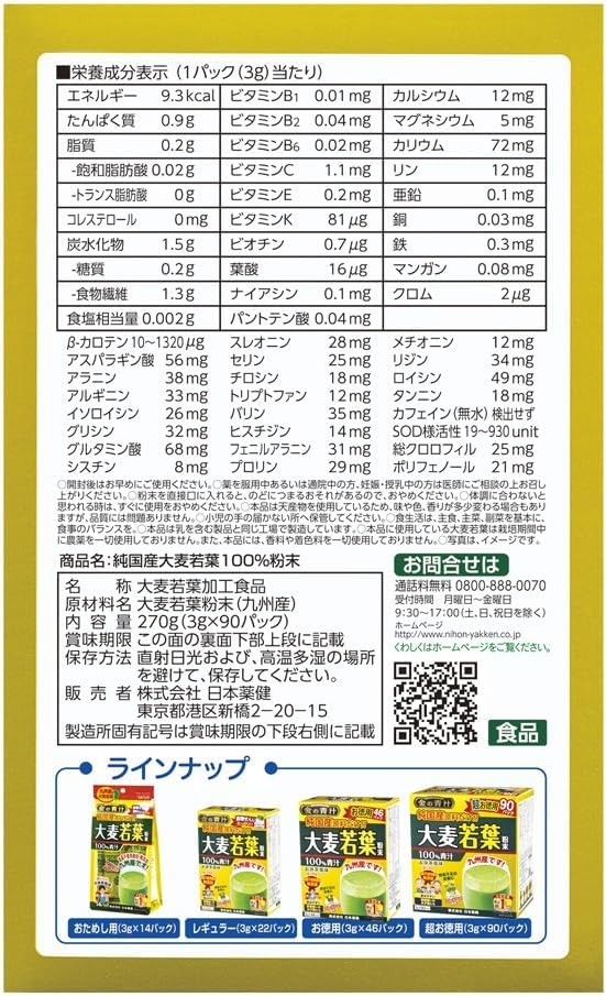 Amazon | 日本薬健 金の青汁 純国産大麦若葉 90包 | 金の青汁 | 青汁